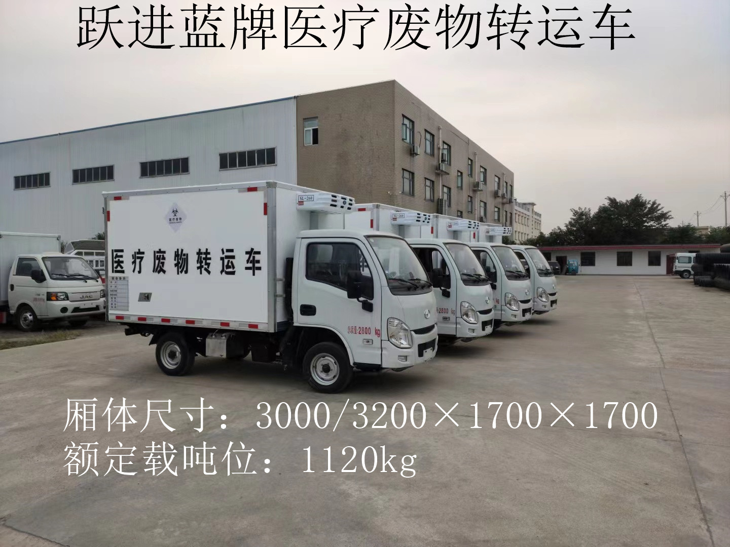 躍進藍牌醫療廢物轉運車