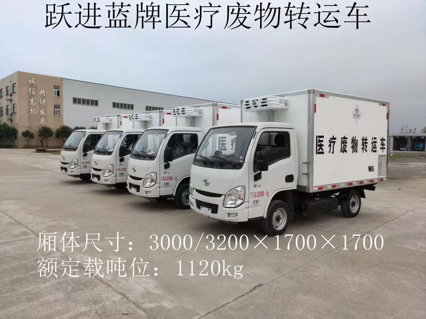 躍進藍牌醫療廢物轉運車