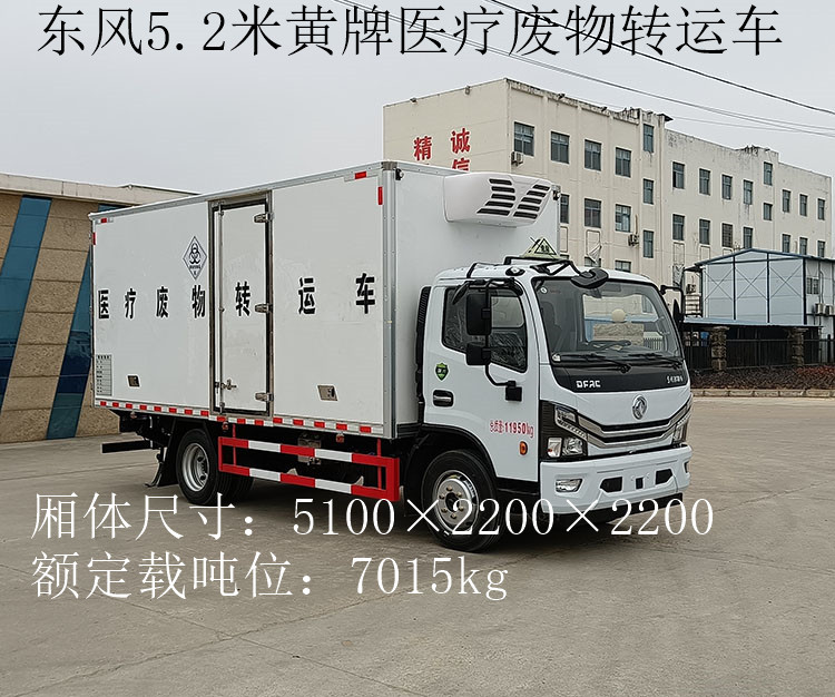 東風5.2米黃牌醫(yī)療廢物轉(zhuǎn)運車