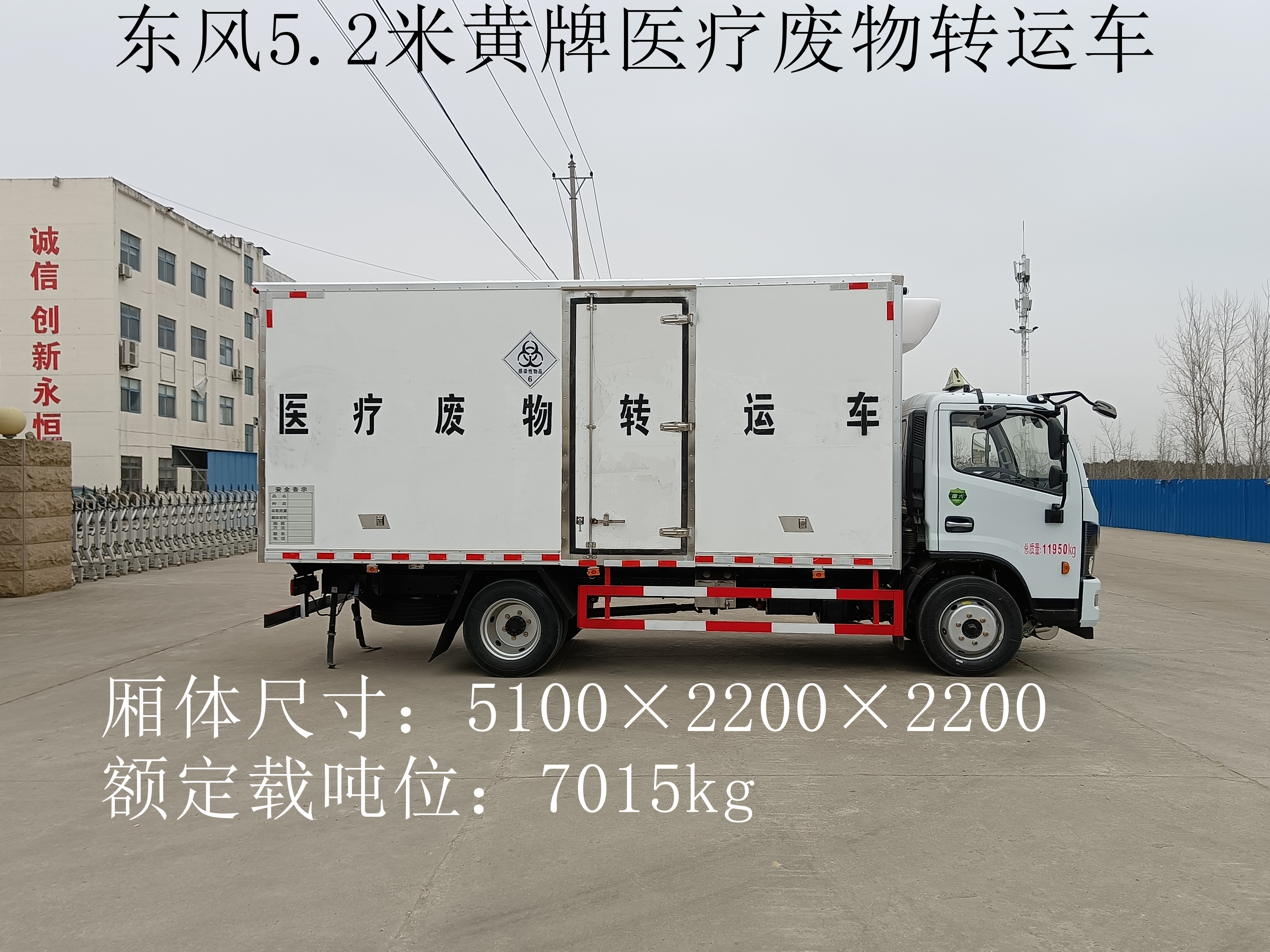 東風5.2米黃牌醫(yī)療廢物轉(zhuǎn)運車