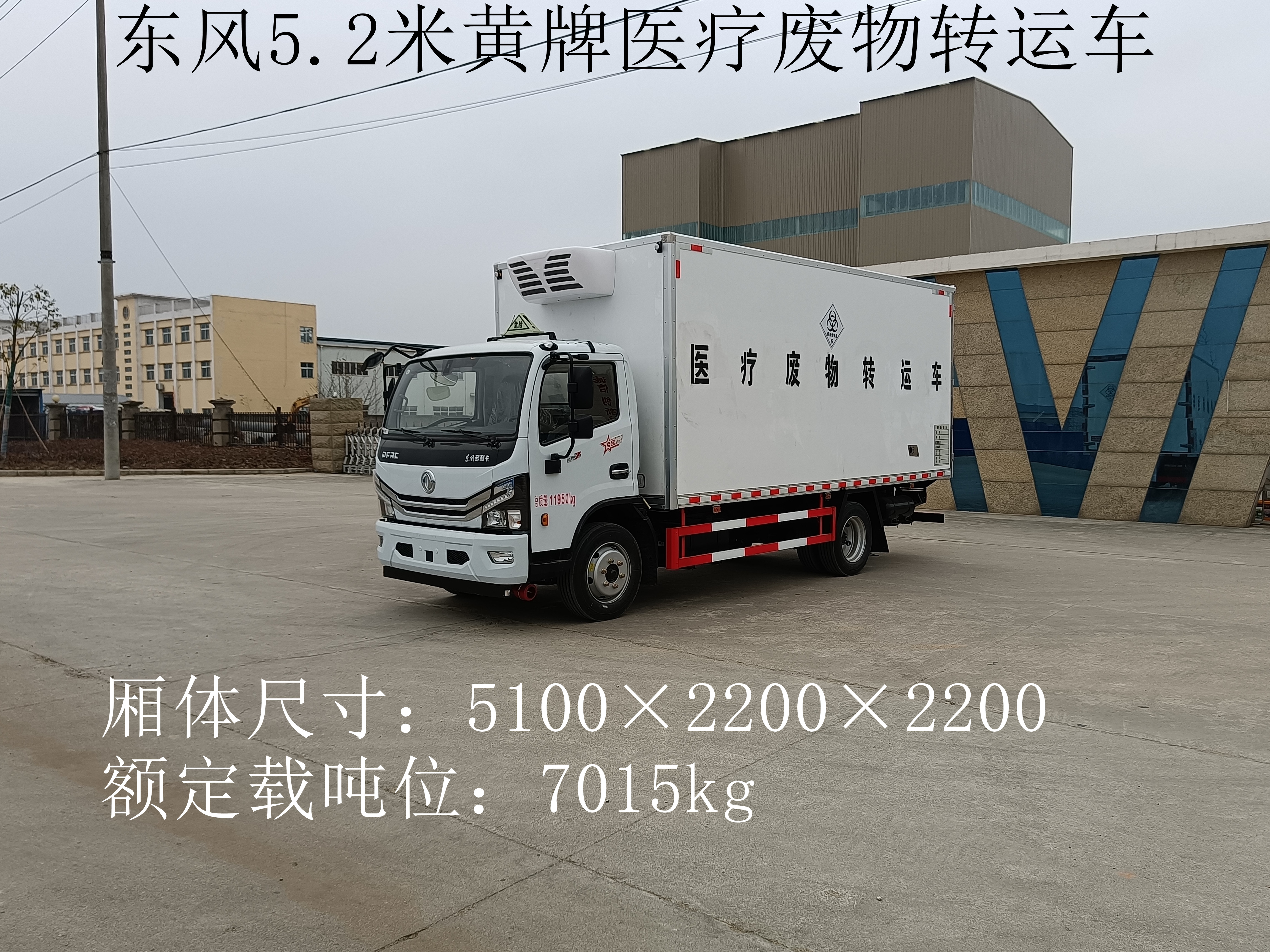 東風5.2米黃牌醫(yī)療廢物轉(zhuǎn)運車